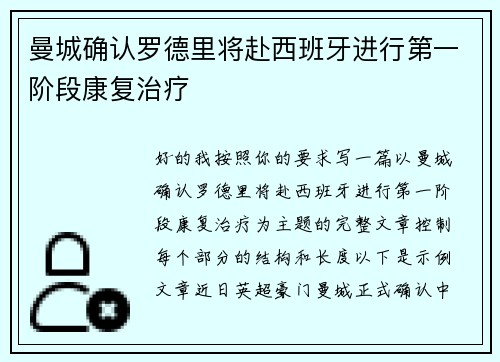 曼城确认罗德里将赴西班牙进行第一阶段康复治疗