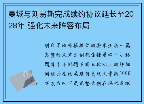 曼城与刘易斯完成续约协议延长至2028年 强化未来阵容布局