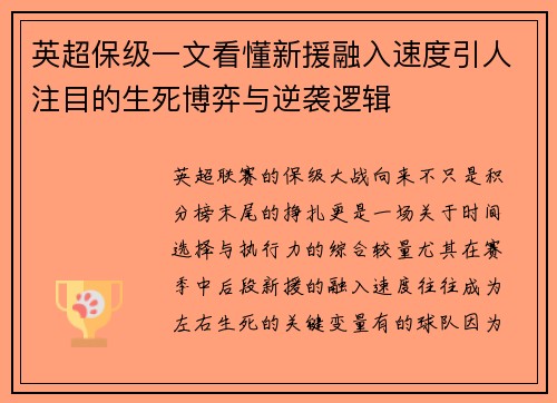 英超保级一文看懂新援融入速度引人注目的生死博弈与逆袭逻辑