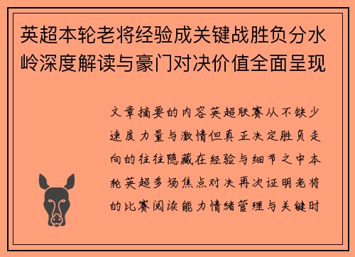 英超本轮老将经验成关键战胜负分水岭深度解读与豪门对决价值全面呈现 英超本轮老将经验成关键战胜负分水岭深度解读与豪门对决价值全面呈现