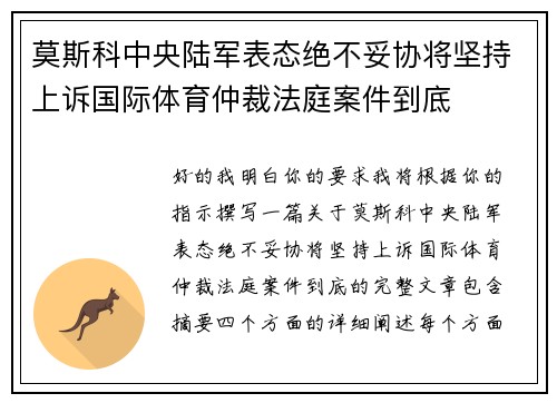 莫斯科中央陆军表态绝不妥协将坚持上诉国际体育仲裁法庭案件到底 莫斯科中央陆军表态绝不妥协将坚持上诉国际体育仲裁法庭案件到底