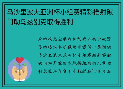 马沙里波夫亚洲杯小组赛精彩推射破门助乌兹别克取得胜利 马沙里波夫亚洲杯小组赛精彩推射破门助乌兹别克取得胜利