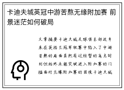 卡迪夫城英冠中游苦熬无缘附加赛 前景迷茫如何破局 卡迪夫城英冠中游苦熬无缘附加赛 前景迷茫如何破局