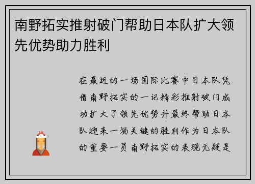 南野拓实推射破门帮助日本队扩大领先优势助力胜利 南野拓实推射破门帮助日本队扩大领先优势助力胜利