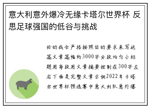 意大利意外爆冷无缘卡塔尔世界杯 反思足球强国的低谷与挑战 意大利意外爆冷无缘卡塔尔世界杯 反思足球强国的低谷与挑战