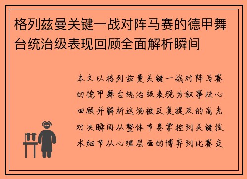 格列兹曼关键一战对阵马赛的德甲舞台统治级表现回顾全面解析瞬间 格列兹曼关键一战对阵马赛的德甲舞台统治级表现回顾全面解析瞬间